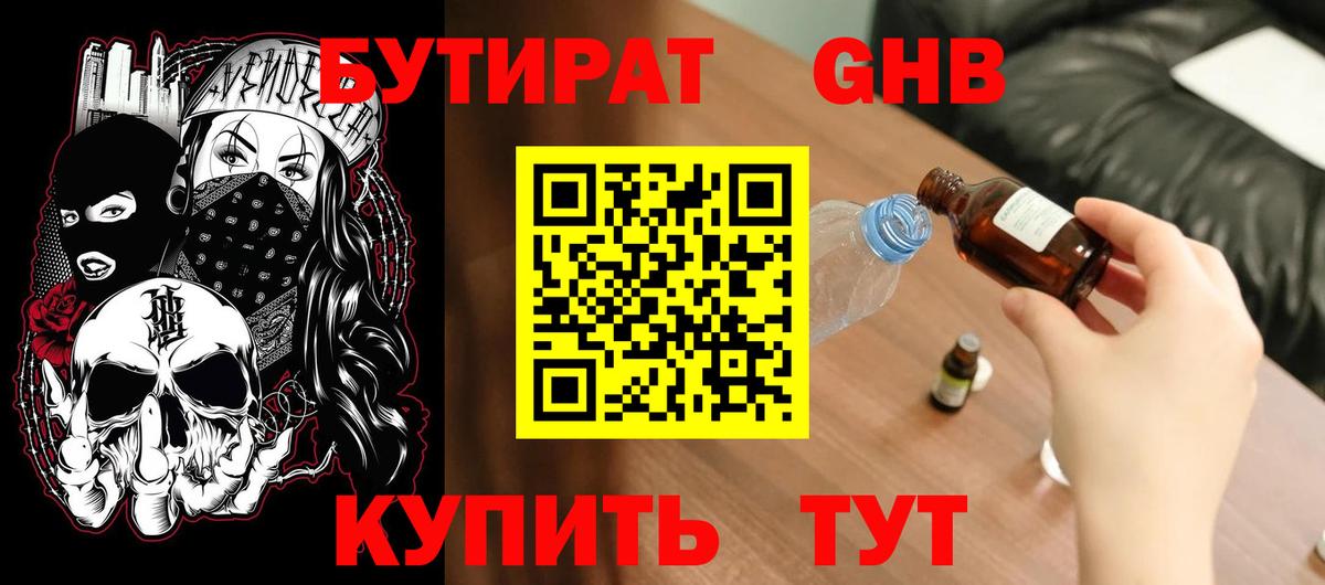 БУТИРАТ бутик  Вход с VPN  Усть-Джегута 
