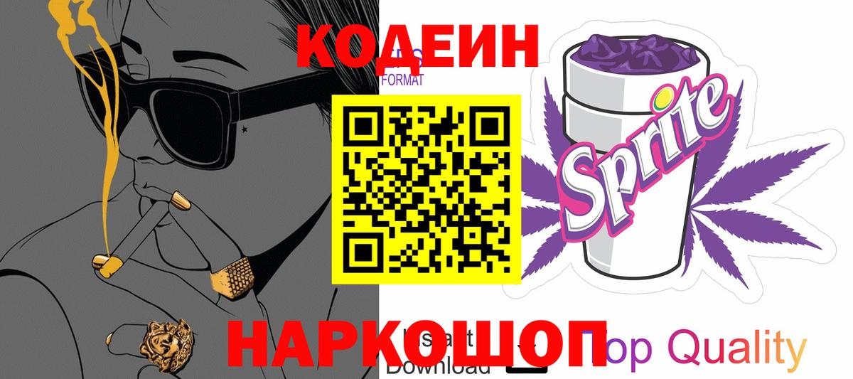 Кодеиновый сироп Lean Purple Drank  Кодеин напиток Lean (лин)  Вход с VPN  Усть-Джегута 