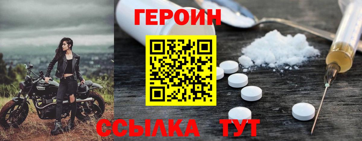 ГЕРОИН герыч Усть-Джегута